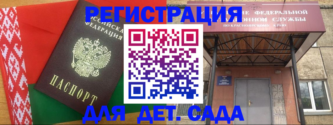 прописка ребенка в Коле