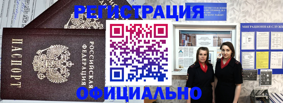временная регистрация для всех в Коле